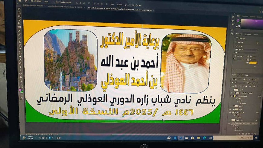 عاصمة السلطنة العوذلية تحتضن منافسات النسخة الأولى من دوري "العوذلي" الرمضاني