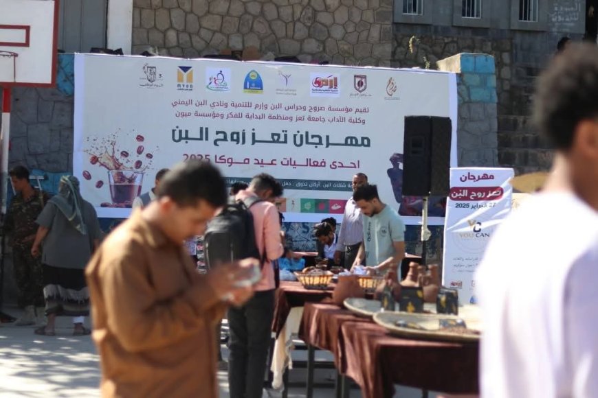 تدشين مهرجان تعز روح البن بحضور رسمي وشعبي 