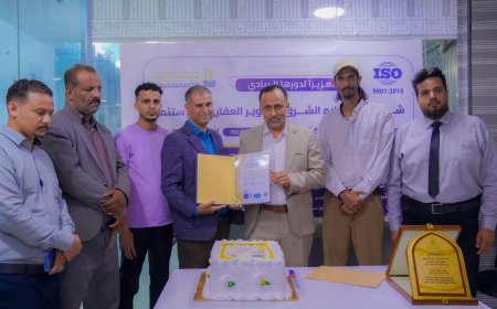 شركة أحلام الشرق للتطوير العقاري والاستثمار تعزز تميزها بالحصول على شهادة الجودة العالمية (الأيزو)