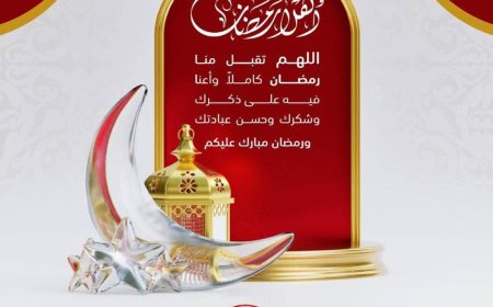 مؤسسة بن سالم الحديدي للصرافة والتحويلات المالية تهنئ أبناء الوطن  والأمة العربية والإسلامية بقدوم شهر رمضان المبارك