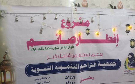 جمعية التراحم تنفذ مشروع إفطار صائم للمسافرين في الخط العام بلحج بتكفل سخي من فاعل خير