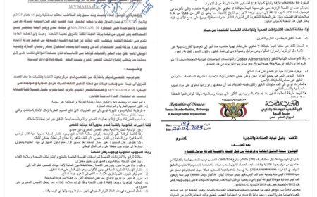 بيان صادر عن مؤسسة موانئ خليج عدن ميناء عدن.. لا توجد أي قضايا أو نزاعات قضائية بين المؤسسة وأي من شركات مجموعة هائل سعيد أنعم وشركائه