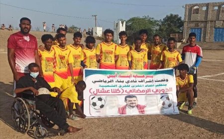 الكاظمة يتفوق على الشباب بهدفين نظيفين في بطولة "كلنا عشال" الرمضانية بأبين