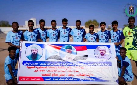 اللواء الرابع دعم وإسناد يكتسح حزام أبين بخماسية ويتأهل إلى الدور الثاني في بطولة الحزام الرمضانية