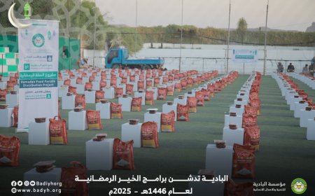 البادية تدشن برامج الخير الرمضانية لعام 1446هـ – 2025م