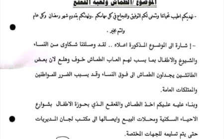 وثيقة تكشف عن توجيهات بمصادرة "الطماش ولعبة القعقع" من أسواق عدن 