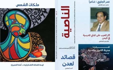 مجلة الناصية : تستكمل عامها الثالث، وتتعثر في طبع ونشر عددها السادس