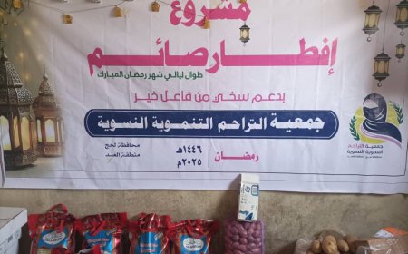جمعية التراحم تُطلق مشروع إفطار صائم على الخط العام في لحج