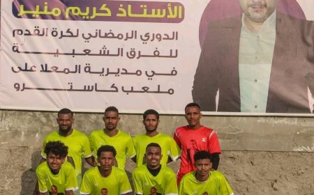 التعادل الإيجابي يخيم على مواجهة أكاديمية كاسترو والبوميس في دوري كاسترو المعلا