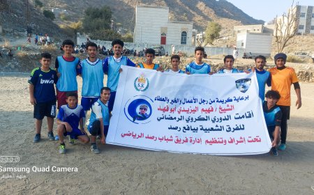 القادسية (جار) ينتزع فوزاً مثيراً أمام اتحاد (شريان) في الدوري الرمضاني بيافع رصد