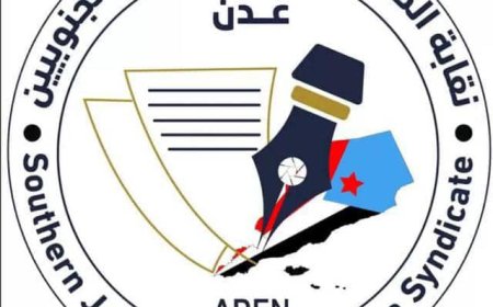 بيان تضامني صادر عن نقابة الصحفيين والإعلاميين الجنوبيين