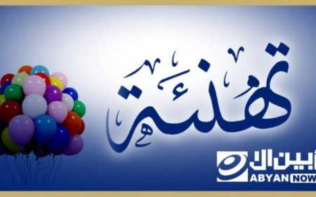 أركان اللواء الخامس مشاه القفعي يهنئ سمير الحييد بمناسبة تعيينه رئيساً للهيئة التنفيذية لانتقالي أبين