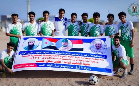 اللواء الرابع حزم يتأهل إلى دور الثمانية بعد تجاوز لواء الأشاوس بركلات الترجيح في بطولة الحزام الأمني الرمضانية