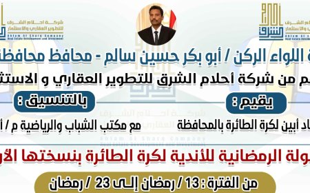 بدعم شركة احلام الشرق العقارية .. اتحاد طائرة أبين يحدد 13 من رمضان موعد انطلاق البطولة الرمضانية