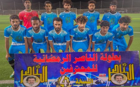 بهدف لاعب منتخب مجال اماجل يبدعون ويسعدون جماهيرهم في بطولة الناصر الرمضانية للمحترفين