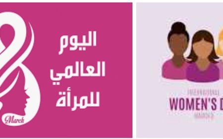 في اليوم العالمي للمرأة "نصائح صحية مهمة".. تحية لجهودهن المستمرة