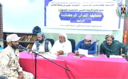 العميد الوالي يدشّن المسابقة الرمضانية الرابعة للقرآن الكريم بمشاركة 45 متسابقًا من القوات المسلحة والأمن الجنوبي