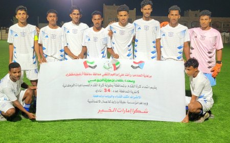 نادي الجزيرة يتأهل إلى الدور الثاني بعد فوزه بركلات الترجيح على نادي نوجد في البطولة الرمضانية لكرة القدم لأندية سقطرى