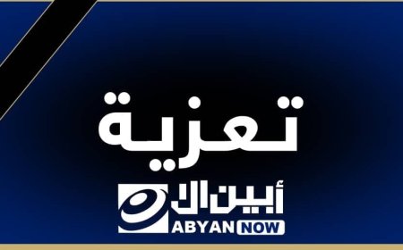 تعزية ومواساة