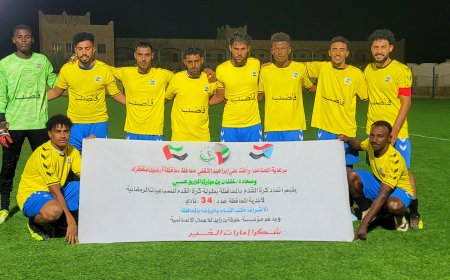 الجمهور يتأهل في بطولتي كرة القدم والطائرة الرمضانية لأندية سقطرى