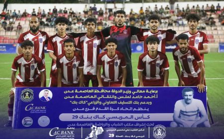 أهلي عدن يحبط قشن المهرة برباعية في بطولة مريسي كاك بنك "29" الرمضانية
