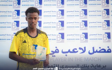 برعاية بنك البسيري للتمويل الأصغر.. ركلات الجزاء تحسم مواجهه القادسية وأكاديمية عدن في بطولة البريقة الرمضانية النسخة الخامسة