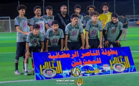 بالاربعة.. الصرة يكسب هلال الوضيع  في بطولة الناصر الرمضانية للمحترفين