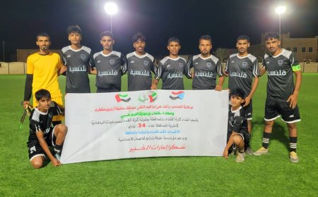 نادي العين يتأهل إلى الدور الثاني من البطولة الرمضانية لكرة القدم والطائرة في سقطرى