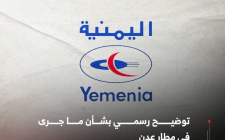 توضيح من الخطوط الجوية اليمنية