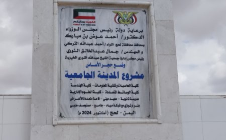 فضح الكذب والتضليل: لا لبيع أراضي جامعة لحج لمستثمرين تحت ستار الدعم!