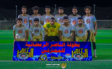 الملتقى يخطف التأشيرة الأخيرة للدور الاول على حساب جوبان ضمن بطولة الناصر الرمضانية للمحترفين