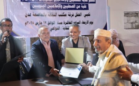 مكتب الثقافة بعدن يحيي أمسية تكريم نخبة من الصحفيين والاعلاميين في مقر النقابة بالتواهي