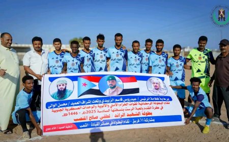 قوات الأمن الخاصة تُقصي حامل اللقب اللواء الرابع دعم وإسناد من بطولة الحزام الأمني الرمضانية