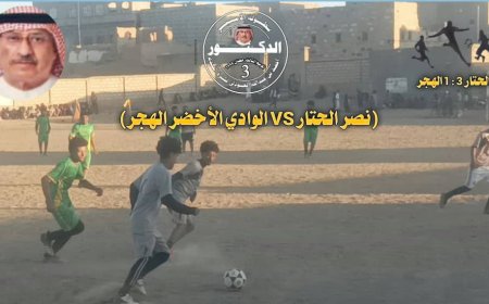 في دورة الأمير الدكتور العوذلي الرمضانية النسخة الثالثة.. نصر الحتار ينعش آماله في المنافسة بثلاثية في شباك الوادي الاخضر