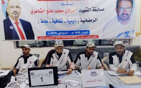 تدشين الدور الثاني لبرنامج مسابقة الشهيد بركان الثقافية بالضالع