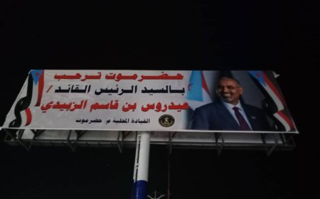 المكلا تتزين احتفاءً بزيارة الرئيس الزُبيدي إلى حضرموت