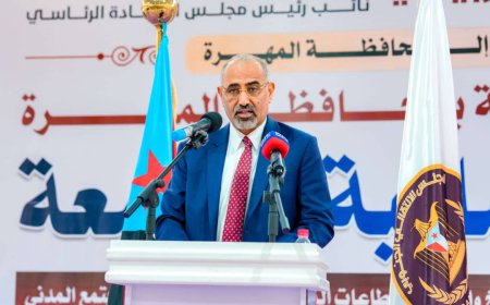 الرئيس الزُبيدي: سنعمل بكل ما أوتينا من قوة لتمكين أبناء المهرة من إدارة شؤون محافظتهم اقتصادياً وأمنياً وعسكرياً
