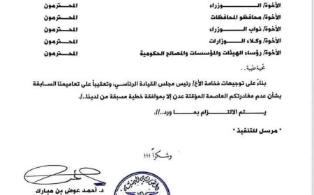 رئيس الوزراء يوجه بعدم مغادرة المسؤولين للعاصمة عدن إلا بموافقة خطية مسبقة منه