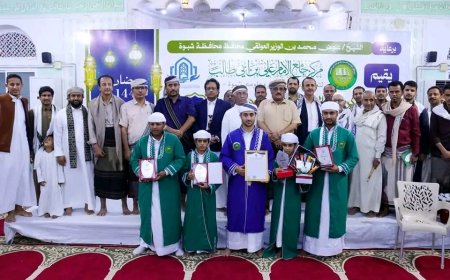 مركز جامع الإمام علي بن أبي طالب في عتق يُخرّج 24 حافظاً وحافظة لكتاب الله