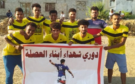 زنجبار.. تواصل الإثارة والحماس في بطولة شهداء العصلة وفوز وادي على الاتفاق