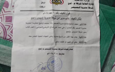 لحج.. تكليف القيادي الشيخ علي القريضي نائبا لمدير أمن وشرطة المسيمير