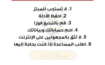 شرطة الآداب بشبوة تنشر بودكاست توعوي.. نصائح للتعامل مع الابتزاز الإلكتروني وطرق الوقاية منه