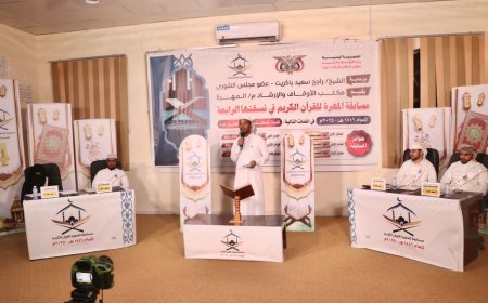 برعاية الشيخ راجح باكريت تدشين النسخة الرابعة لمسابقة المهرة للقرآن الكريم