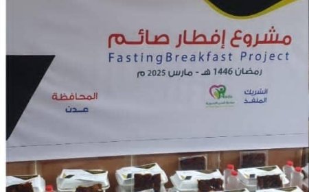 برعاية الشيخ صابر النقيب.. مؤسسة كنوز للتراث والتنمية المستدامة تنفذ مشروع "إفطار صائم" في عدن