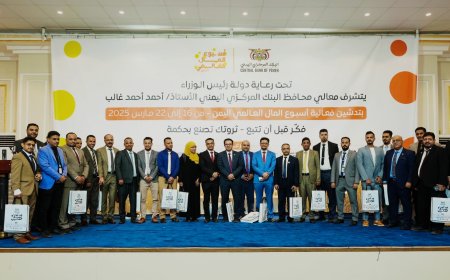 بنك البسيري يشارك في أسبوع المال العالمي 2025 ويستعد لأكبر معرض مصرفي في اليمن