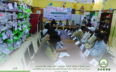 مؤسسة الهجرة توزّع 774 كسوة عيد و 1200 وجبة افطار صائم للمؤسسات والجمعيات والمبادرات الخيرية التطوعية بالعاصمة عدن