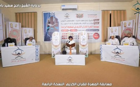 برعاية الشيخ باكريت.. تواصل منافسات مسابقة المهرة للقرآن الكريم
