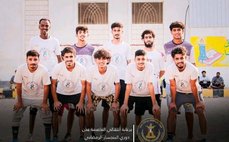 برعاية انتقالي العاصمة عدن.. جولدمور ثاني الواصلين إلى نصف نهائي دوري البنجسار الرمضاني بنسخته الثالثة