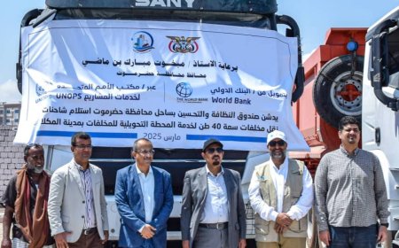 محافظ حضرموت يدشن استلام شاحنات نقل مخلفات متطورة لتعزيز كفاءة المحطات التحويلية للمخلفات بالمكلا