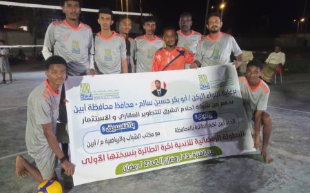 الفجر الجديد يكسب الهلال في البطولة الرمضانية الاولى لكرة الطائرة  لأندية أبين .